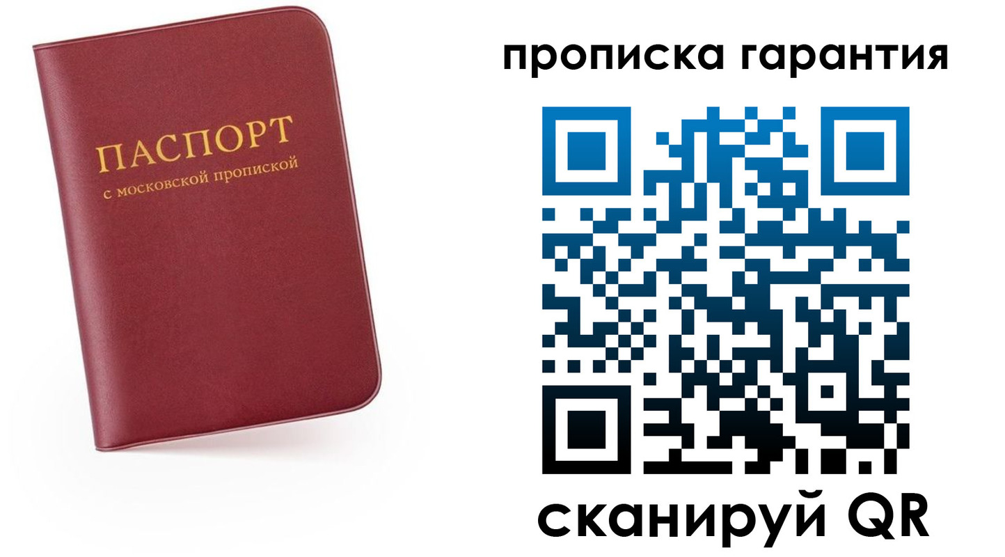 прописка законно в Пласте