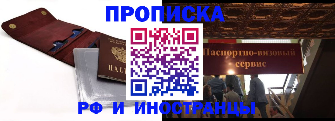 прописка для военкомата в Пласте